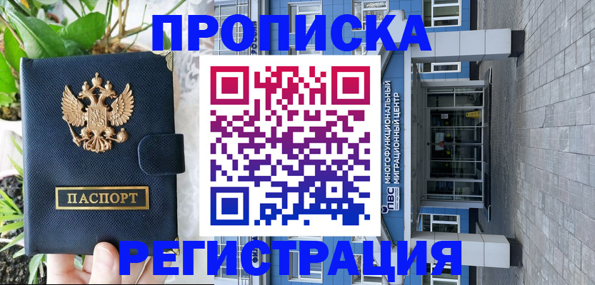 прописка для работы в Ужуре