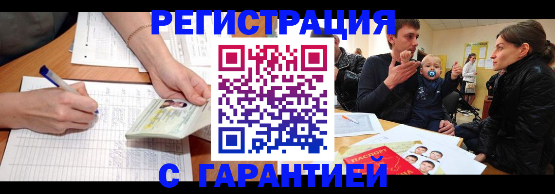 временная регистрация в Ужуре