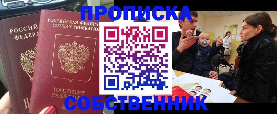 прописка в квартире в Ужуре