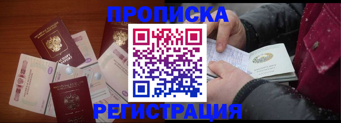 временная регистрация 2025 в Ужуре