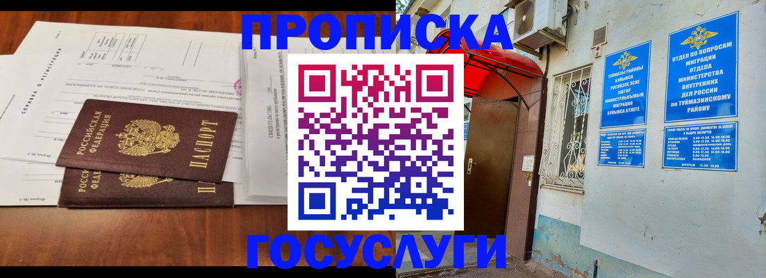 прописка в квартире в Ужуре